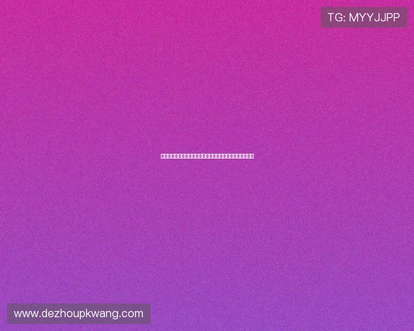 德州扑克游戏下载官网:官方平台提供的游戏特色与玩法介绍 德州扑克游戏下载官网:官方平台提供的游戏特色与玩法介绍