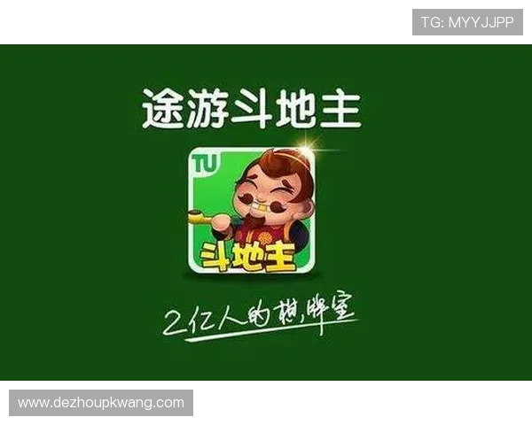 途游德州扑克平台安全可靠，保障玩家资金与个人信息安全