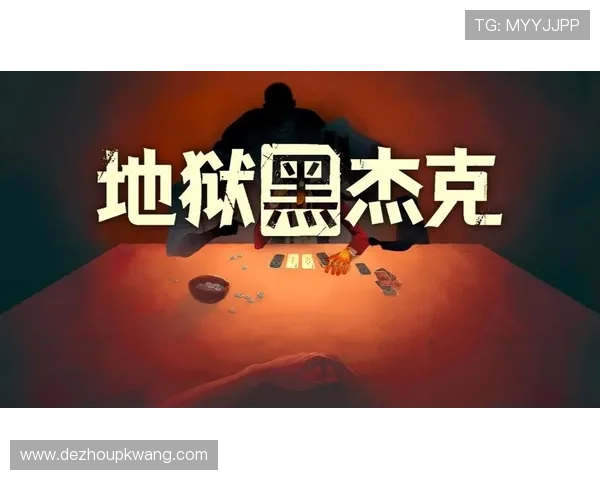21点黑杰克牌型详解及其在游戏中的策略应用指南 21点黑杰克牌型详解及其在游戏中的策略应用指南